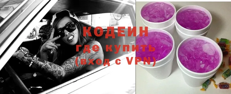 наркотики  Куртамыш  Кодеин Purple Drank 